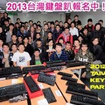 2013 Taiwan Keyboard party 700 465 150x150 TEX Yoda 小紅點機械式鍵盤  研討會 記錄，含外觀照
