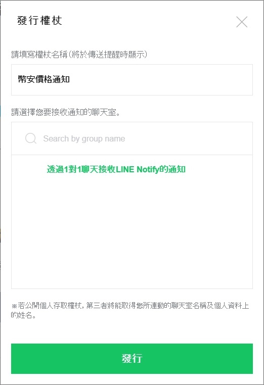使用 Line Notify 隨時掌握幣安20種虛擬幣漲跌狀況，免基礎不用寫程式 - 老貓測3C