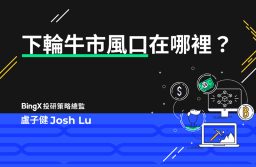 Web3 七大發展面向，下一輪牛市風口在哪裡？
