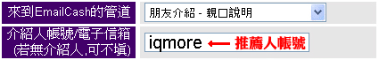 [網路賺錢]EmailCash 台灣電子郵件市調網 - 老貓測3C